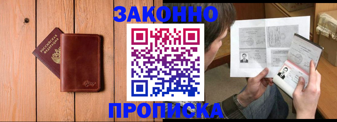 временная регистрация недорого в Зуевке