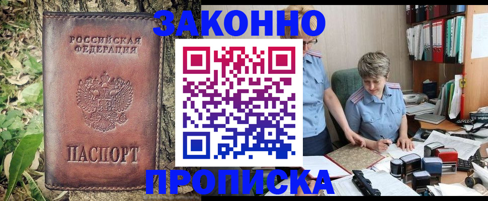 прописка в квартире в Зуевке