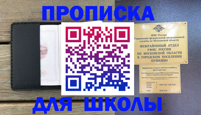 прописка для военкомата в Зуевке