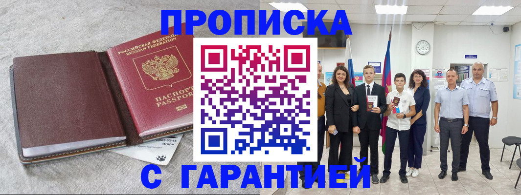 прописка для кредита в Зуевке